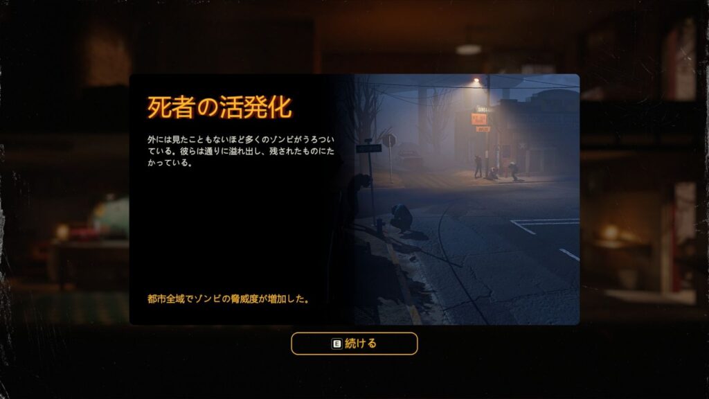 フェイズ経過で危険度が上昇した通知の画面