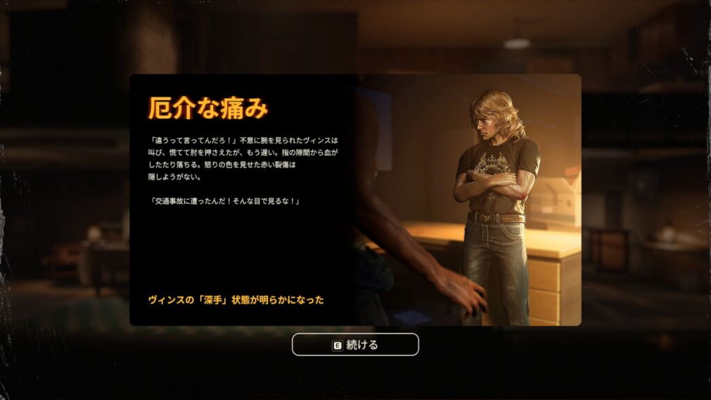 ヴィンスの怪我が判明するイベント画面