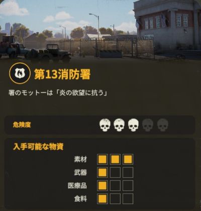 第13消防署の基本情報