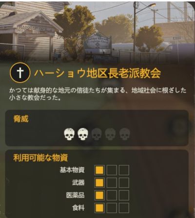 ハーショウ地区長老派教会の基本情報