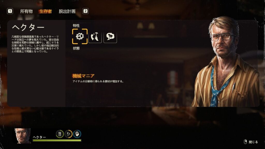 ヘクターのキャラクター画像