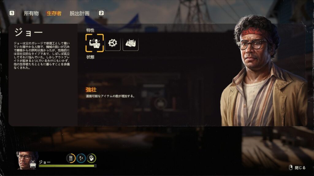 ジョーのキャラクター画像