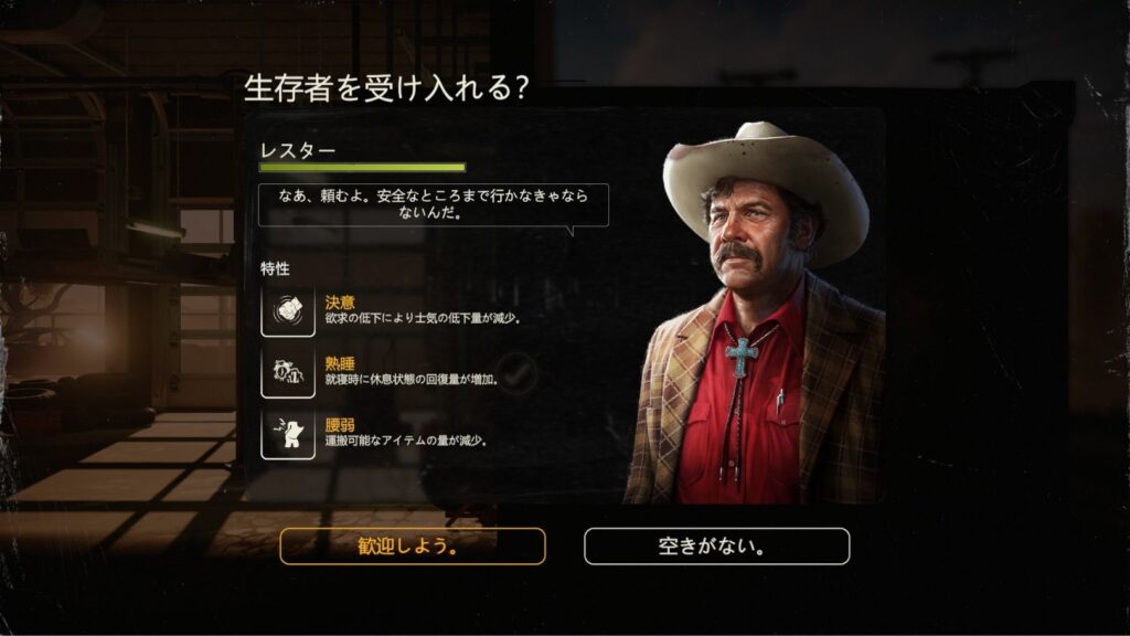 レスターを仲間に加える画面
