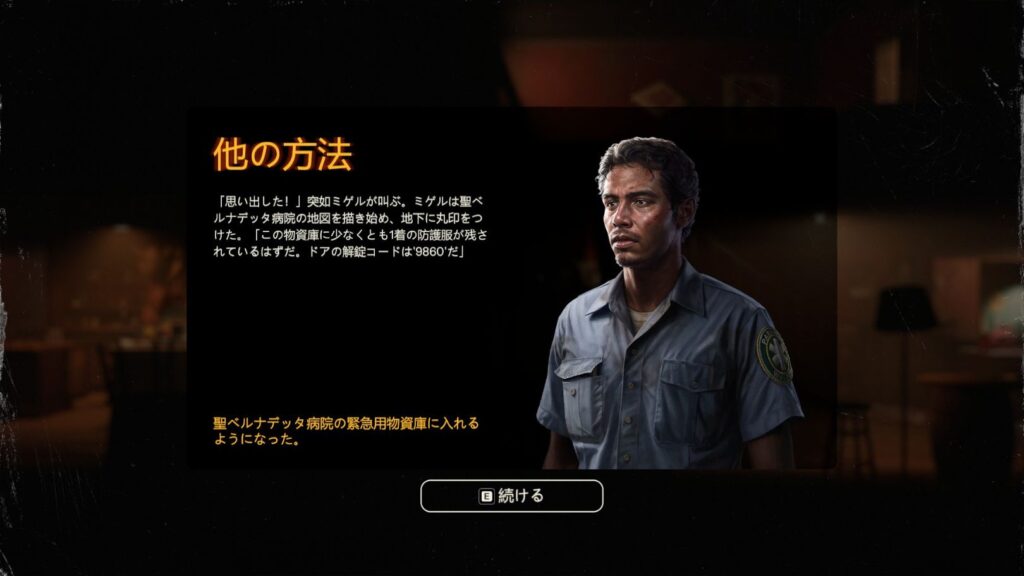 脱出計画：スピルゾーンでミゲルが所属している場合に発生するイベント「他の方法」の画像