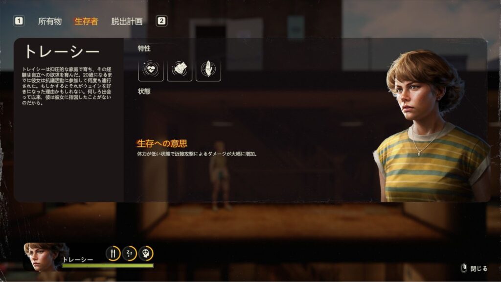 トレーシーのキャラクター画像