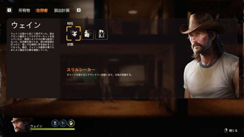 ウェインのキャラクター画像