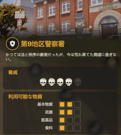 第9地区警察署の基本情報