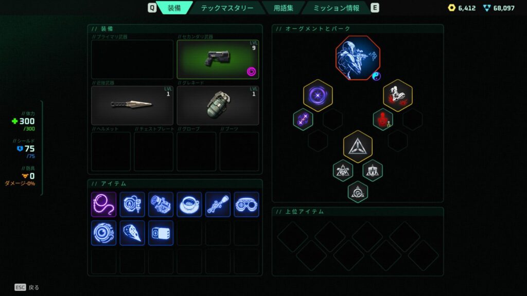 Deadzone: Rogueの実績「Back to Basics」を取得した際のビルド画像。