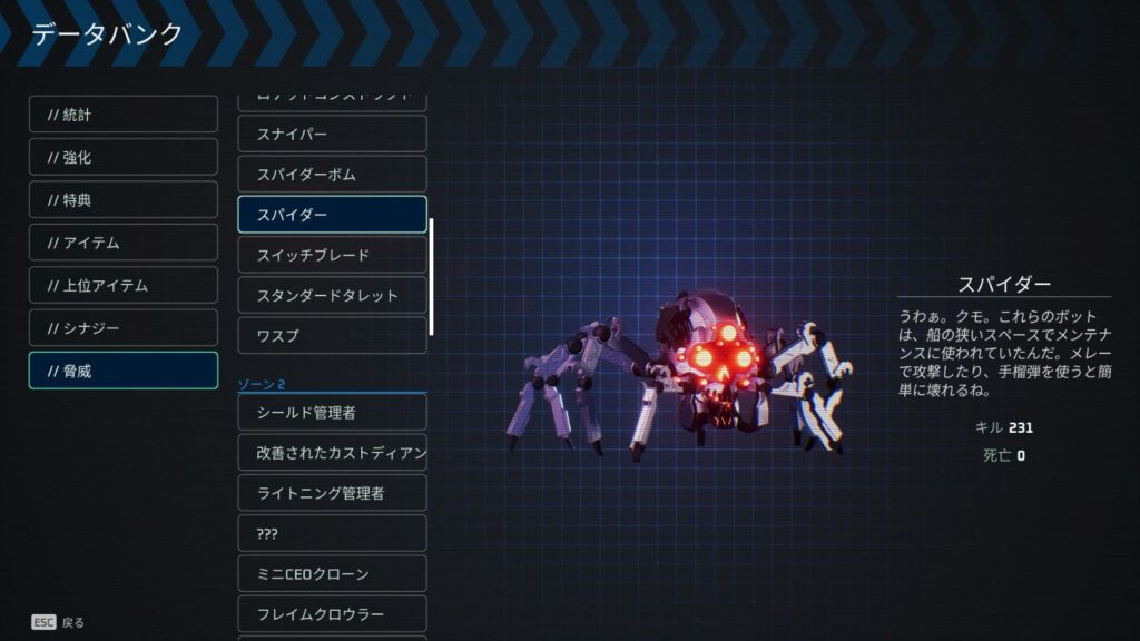 ゾーン1「近隣区画」で登場するスパイダーの図鑑画像