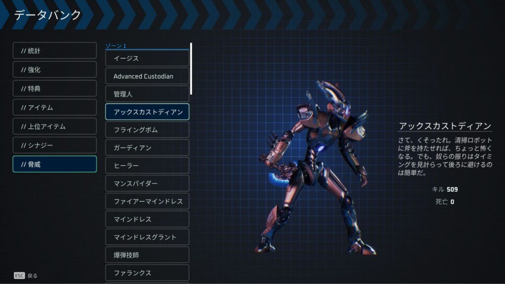 ゾーン1「近隣区画」で登場するスパイダーの図鑑画像