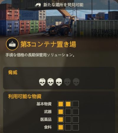 第3コンテナ置き場の基本情報