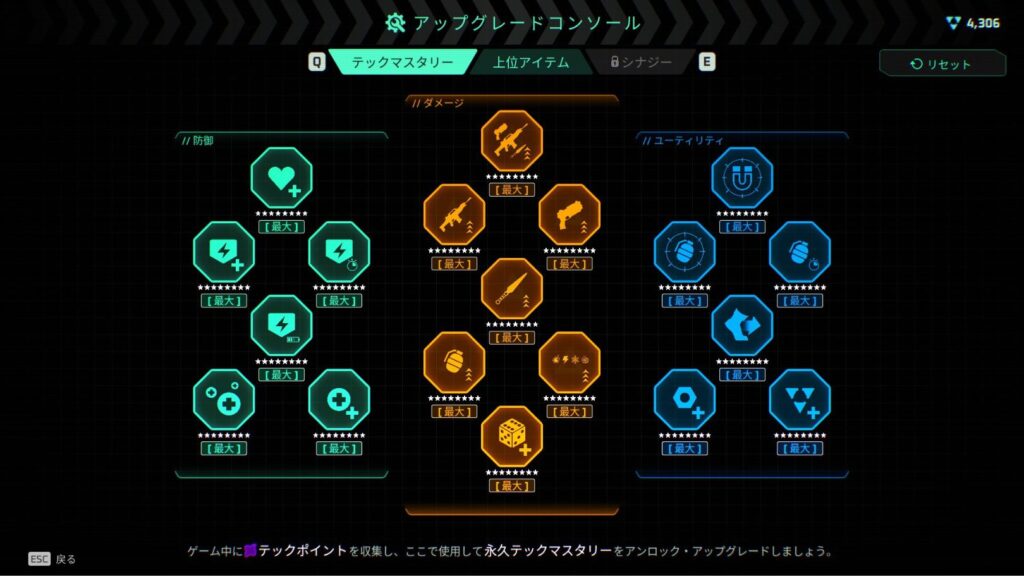 Deadzone:Rogueのテックマスタリー画面