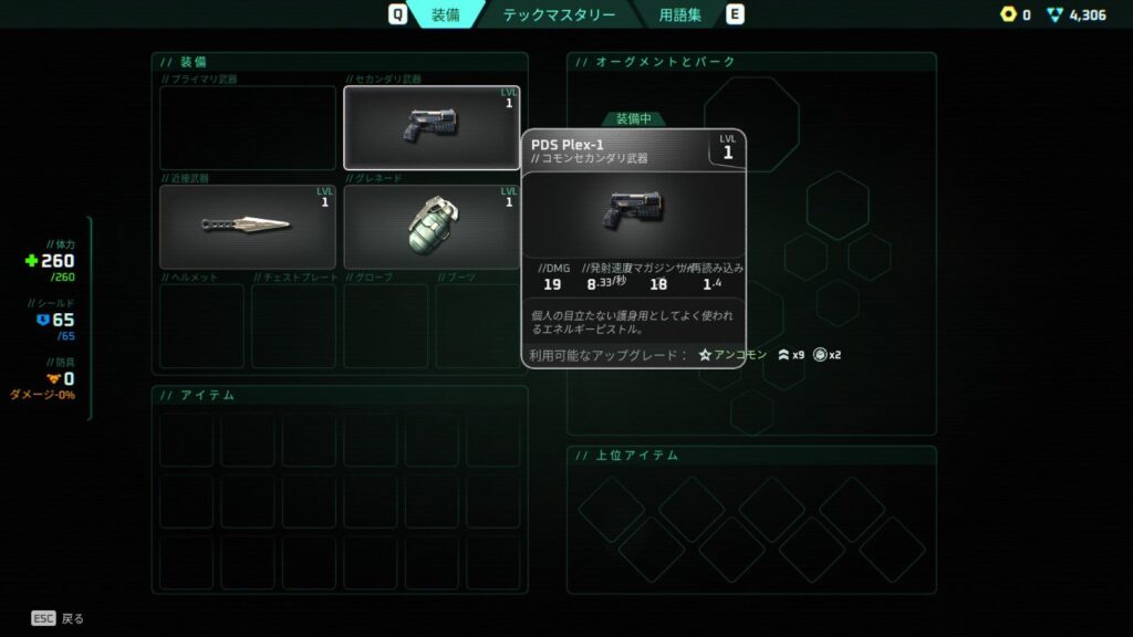Deadzone:Rogueの装備画面