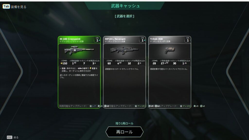 Deadzone:Rogueの武器獲得画面