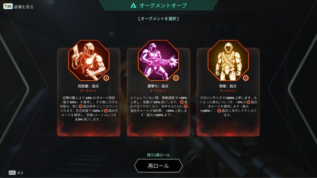 Deadzone:Rogueのオーグメントオーブ画面