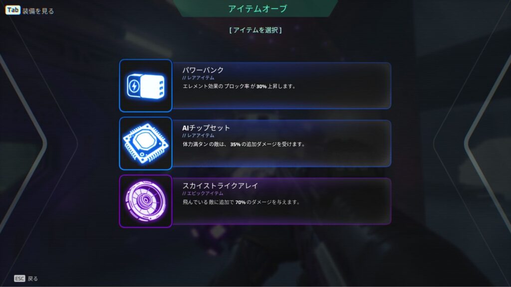 Deadzone:Rogueのアイテム画面