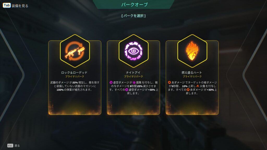 Deadzone:Rogueのパークオーブ画面