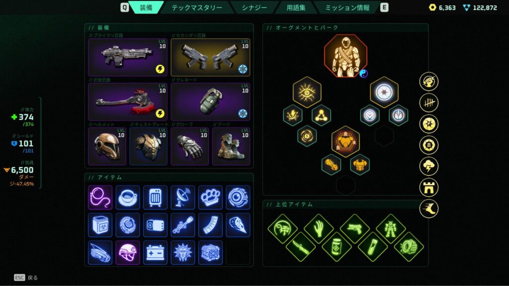 Deadzone: Rogue ゾーン3「頭の中に入ってくるな」（ハード難易度）のクリアビルドの画像