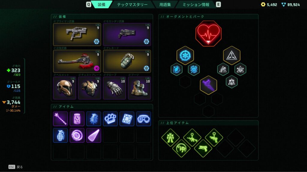 Deadzone: Rogue ゾーン2「グラスキャノン」(ナイトメア難易度)のクリアビルドの画像