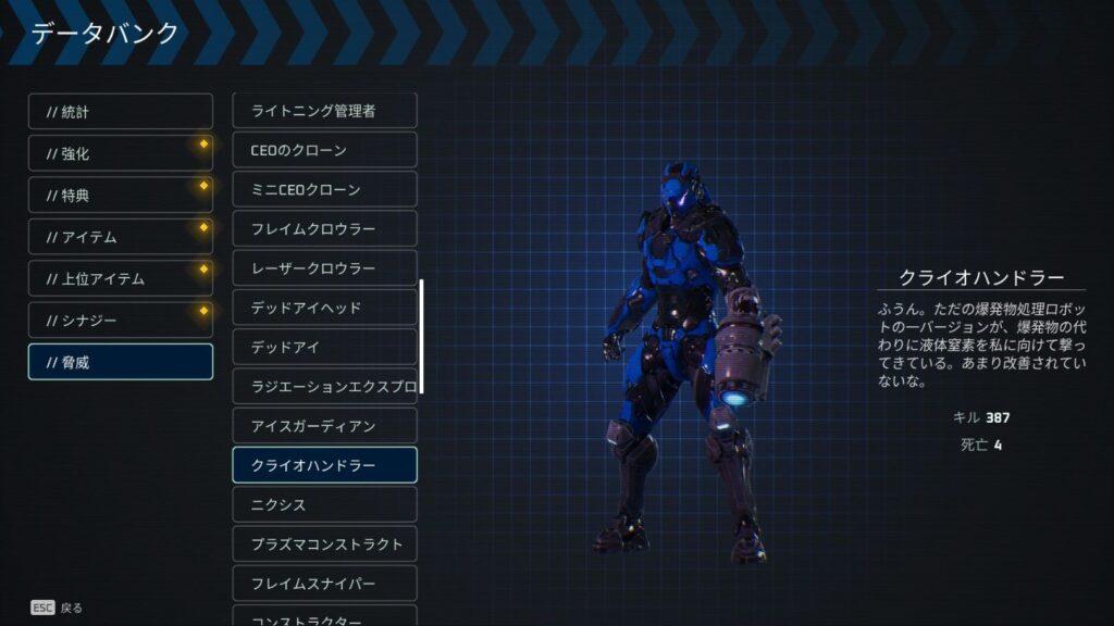 ゾーン2「グラスキャノン」で登場するクライオハンドラーの図鑑画像
