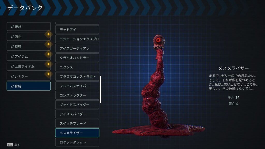 ゾーン2「グラスキャノン」で登場するメスメライザーの図鑑画像