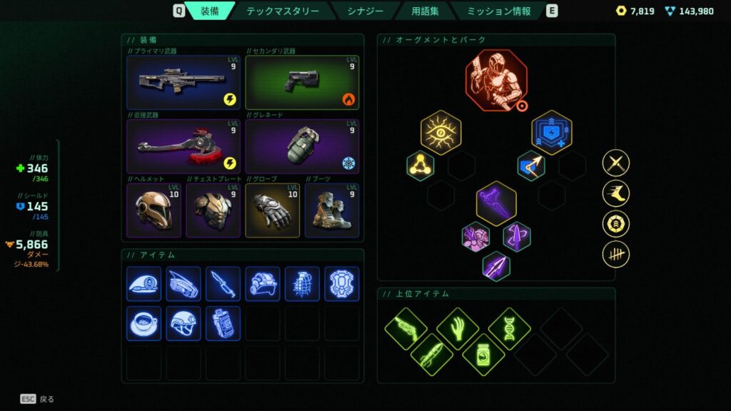 Deadzone: Rogue ゾーン3「ハーブリンガー」（エキスパート難易度）のクリアビルドの画像