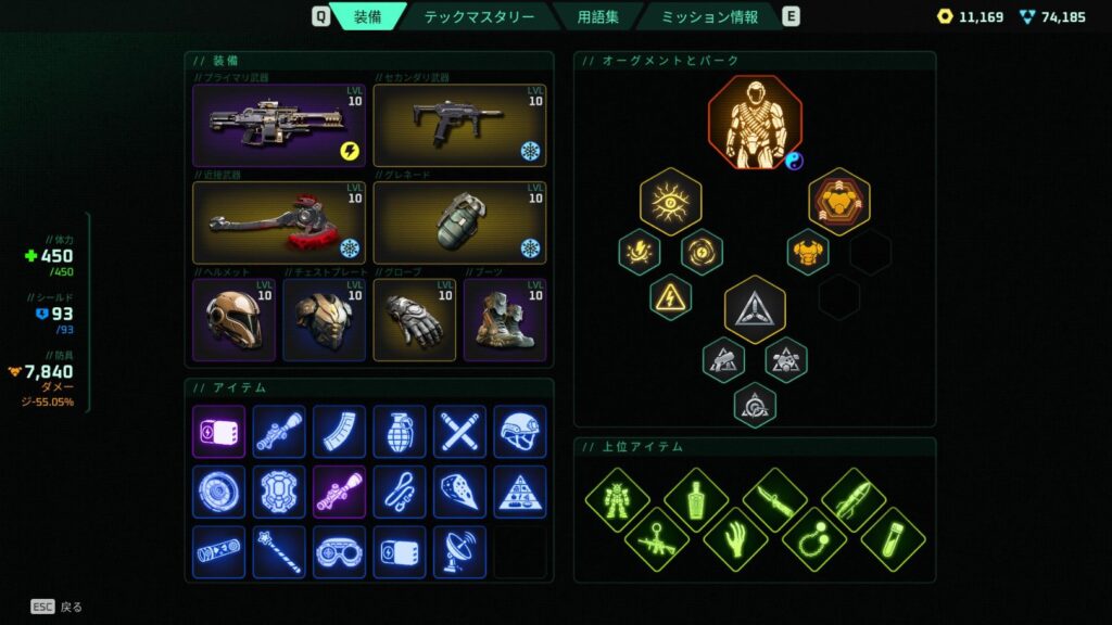 Deadzone Rogue ゾーン2「しっかりしろ」(ナイトメア難易度)のクリアビルドの画像