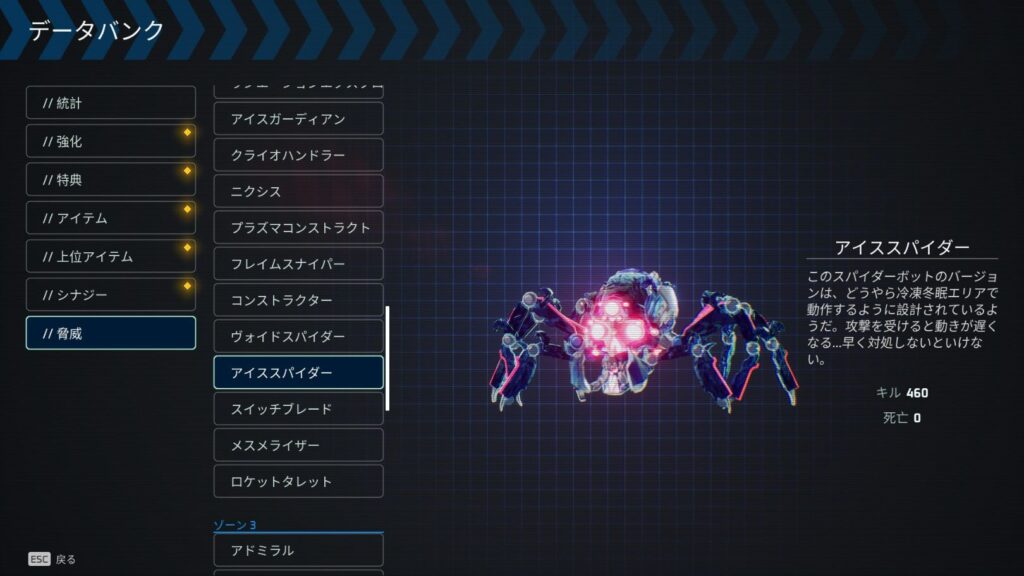 ゾーン2「しっかりしろ」で登場するアイススパイダーの図鑑画像