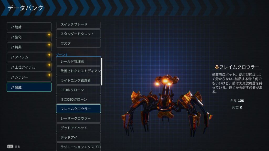 ゾーン2「しっかりしろ」で登場するフレイムクロウラーの図鑑画像