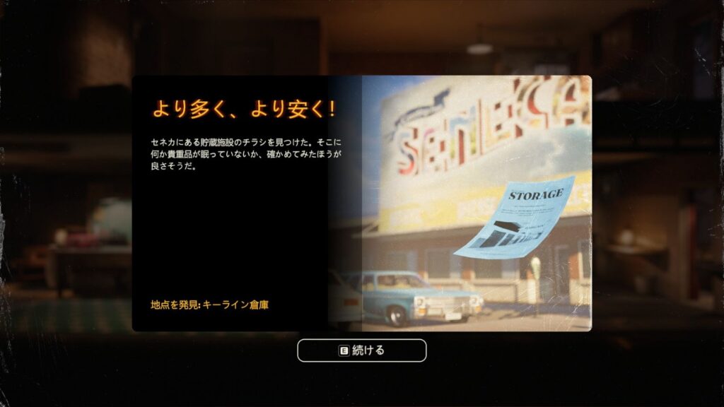 キーライン倉庫を発見できるカーブボール(ランダムイベント)の画面の画像