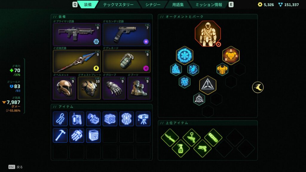 Deadzone: Rogue ゾーン3「キルタイム」(ハード難易度)のクリアビルドの画像