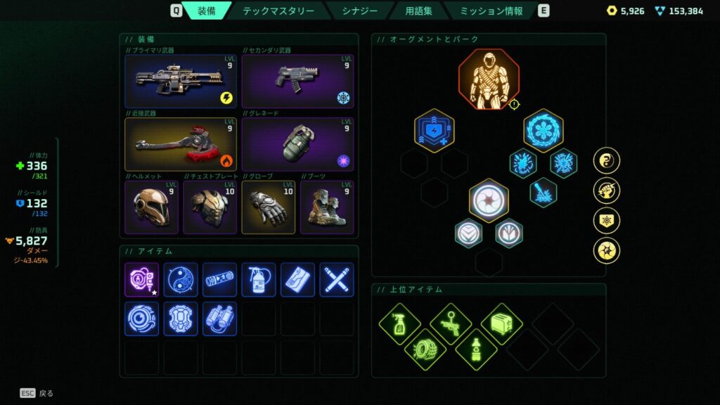 Deadzone: Rogue ゾーン3「リージョン」(エキスパート難易度)のクリアビルドの画像