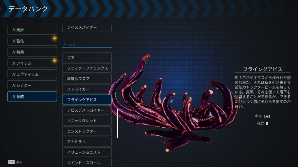 Deadzone: Rogue ゾーン3「リージョン」で登場する「フライングアビス」の画像