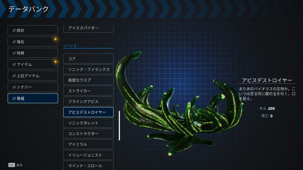Deadzone: Rogue ゾーン3「リージョン」で登場する「アビスデストロイヤー」の画像