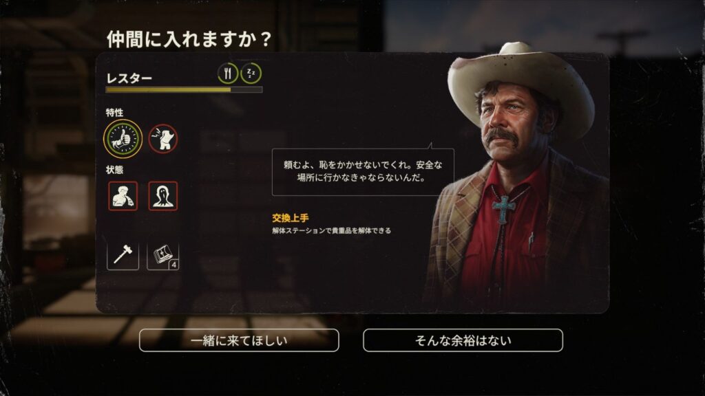 レスターのキャラクター画像