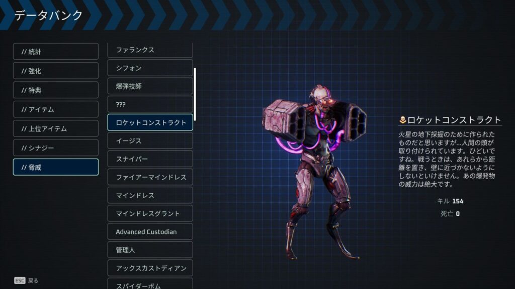 ゾーン1「ピンポイント」で登場するロケットコンストラクトの図鑑画像