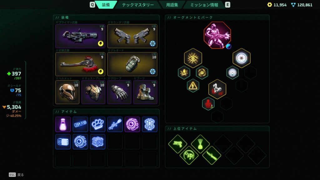 Deadzone: Rogue ゾーン2「レッドライン」(エキスパート難易度)のクリアビルドの画像