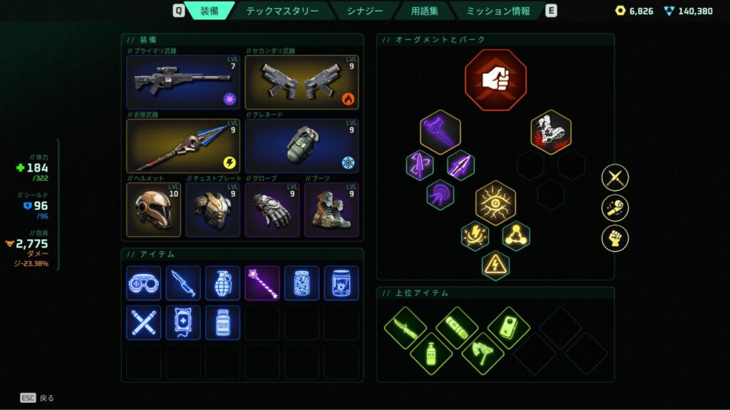 Deadzone: Rogue ゾーン3「スピアヘッド」（エキスパート難易度）のクリアビルドの画像