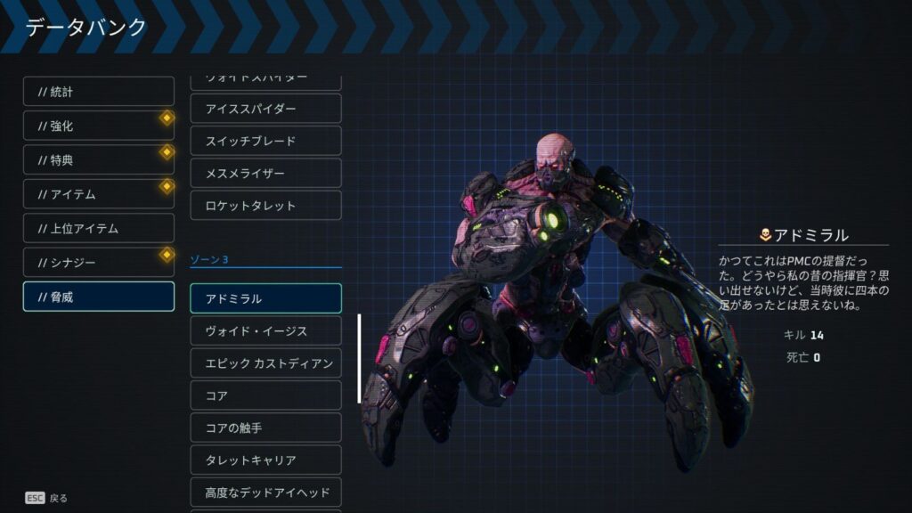 Deadzone: Rogue ゾーン3「スピアヘッド」セクター20に登場する「アドミラル」の画像