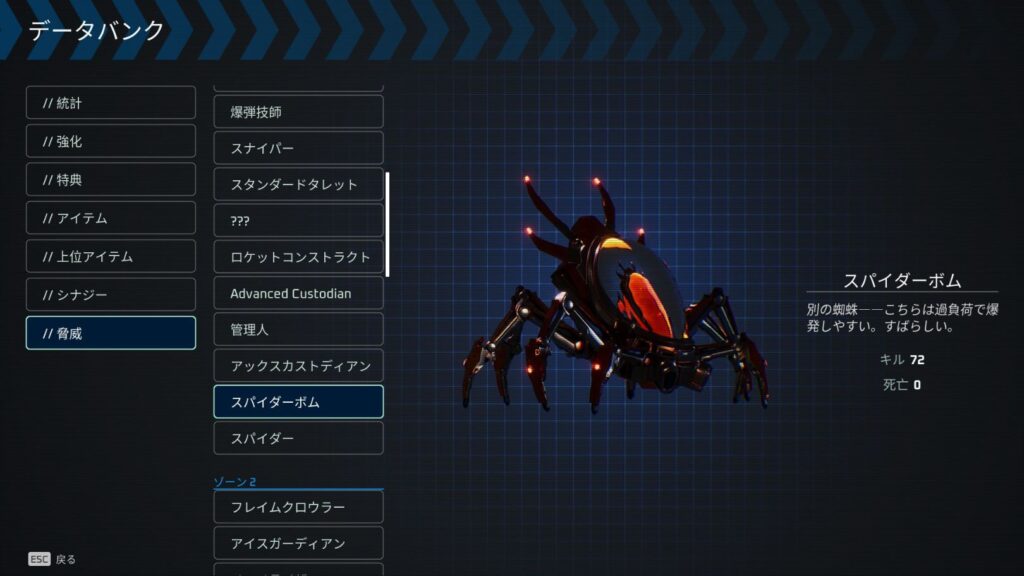ゾーン1、俺は誰だ？で登場するスパイダーボムの図鑑画像