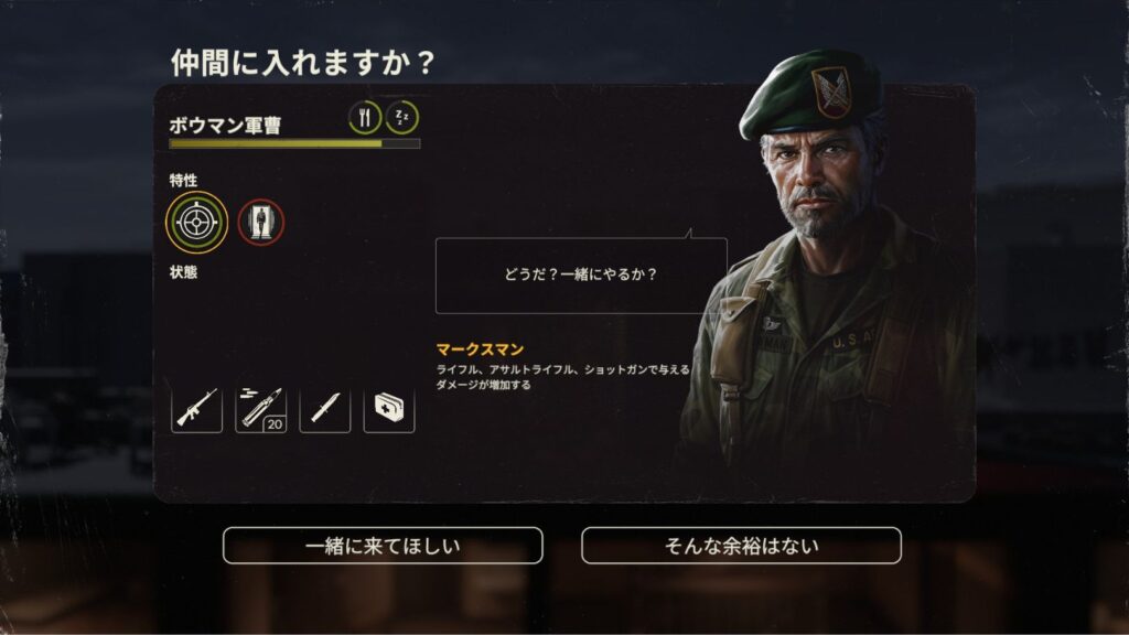 脱出プラン【闇の奥】で仲間にできるボウマン軍曹のキャラクター画像
