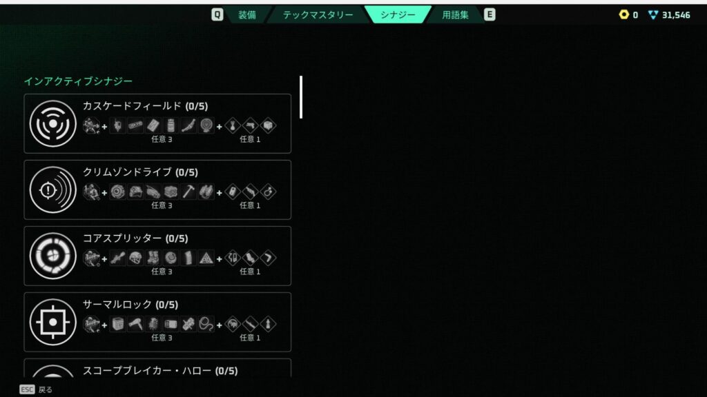 シナジー一覧の画像