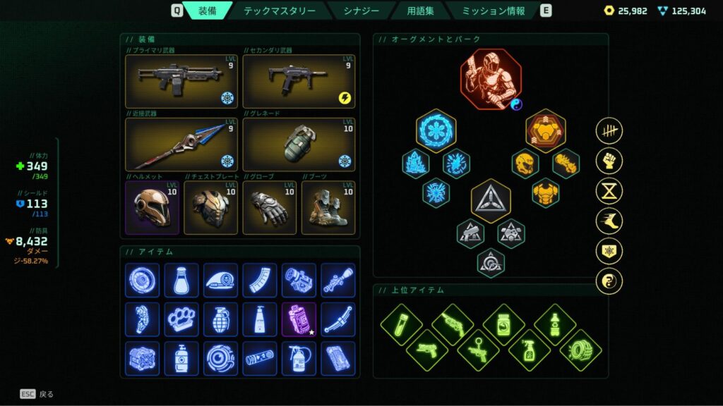 Deadzone: Rogue ゾーン3「ロングハウル」(ハード難易度)のクリアビルドの画像