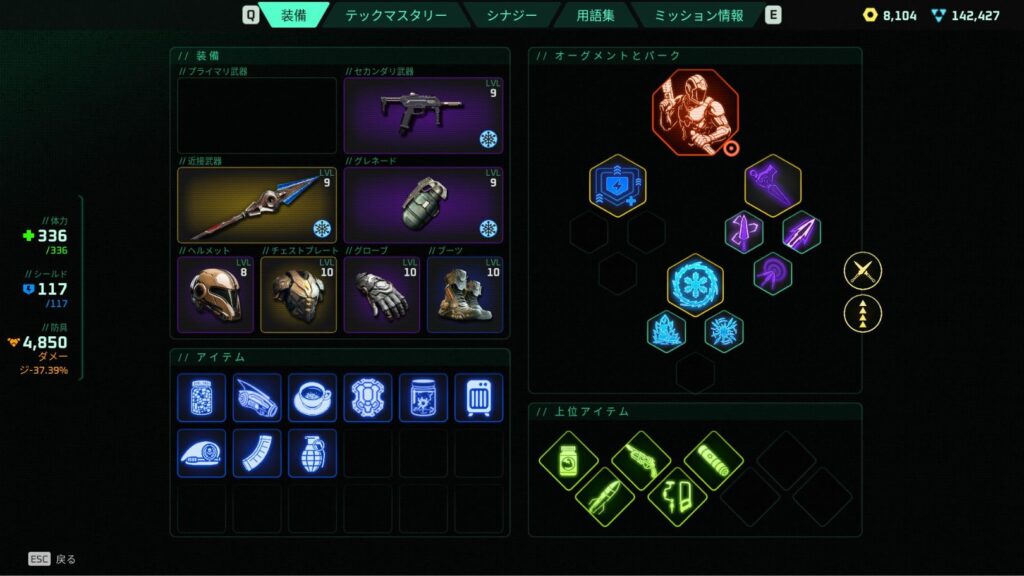 Deadzone: Rogue ゾーン3「トリガーライン」（エキスパート難易度）のクリアビルドの画像