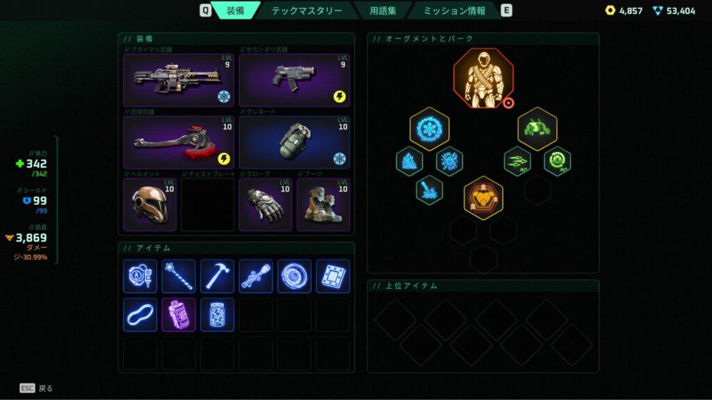 Deadzone: Rogue ゾーン1「ユニフォームカオス」(ナイトメア難易度)のクリアビルドの画像