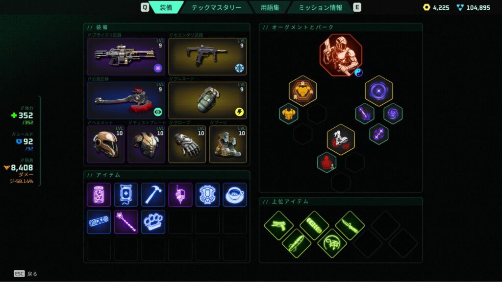 Deadzone: Rogue ゾーン2「ユニフォームカオスⅡ」(ナイトメア難易度)のクリアビルドの画像