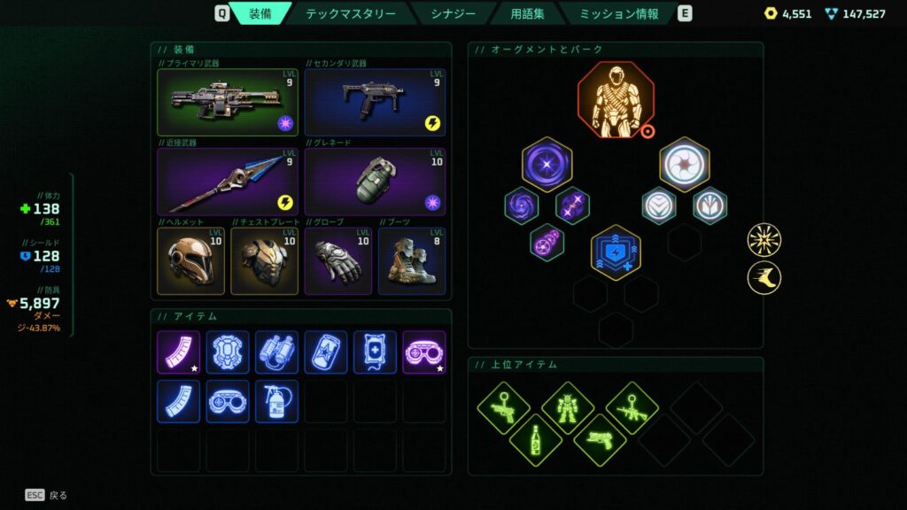 Deadzone: Rogue ゾーン3「ユニフォームカオスⅢ」（エキスパート難易度）のクリアビルドの画像