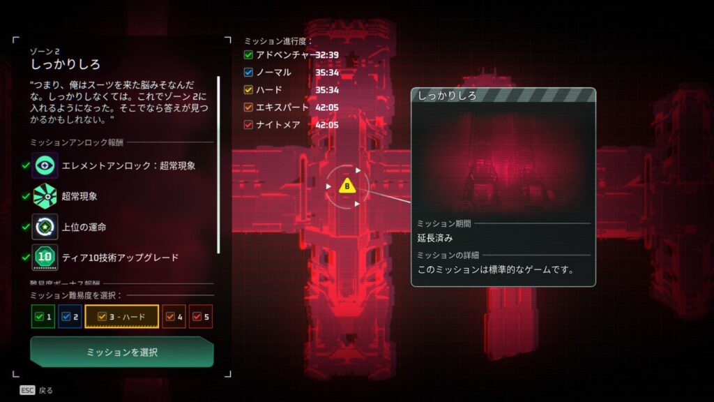Deadzone: Rogue 1.0.0.11 パッチによるミッションのUIの変更画面
