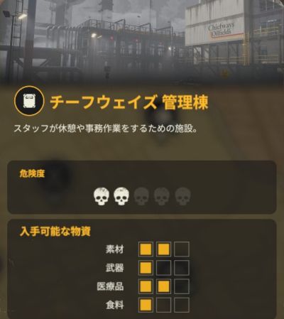 チーフウェイズ 管理棟の基本情報