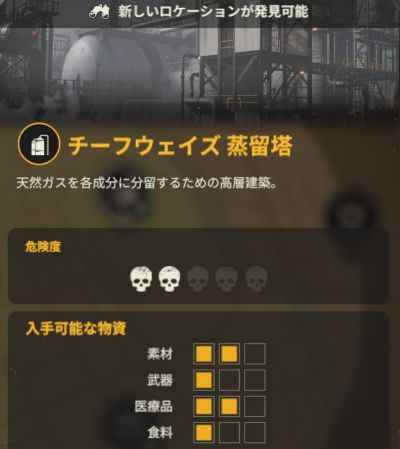 チーフウェイズ 蒸留塔の基本情報